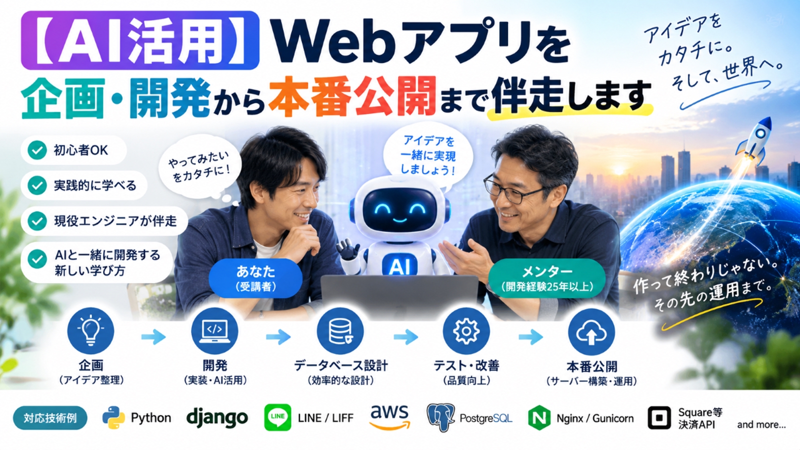 【AI活用】Webアプリを企画・開発から本番公開まで伴走します-image1