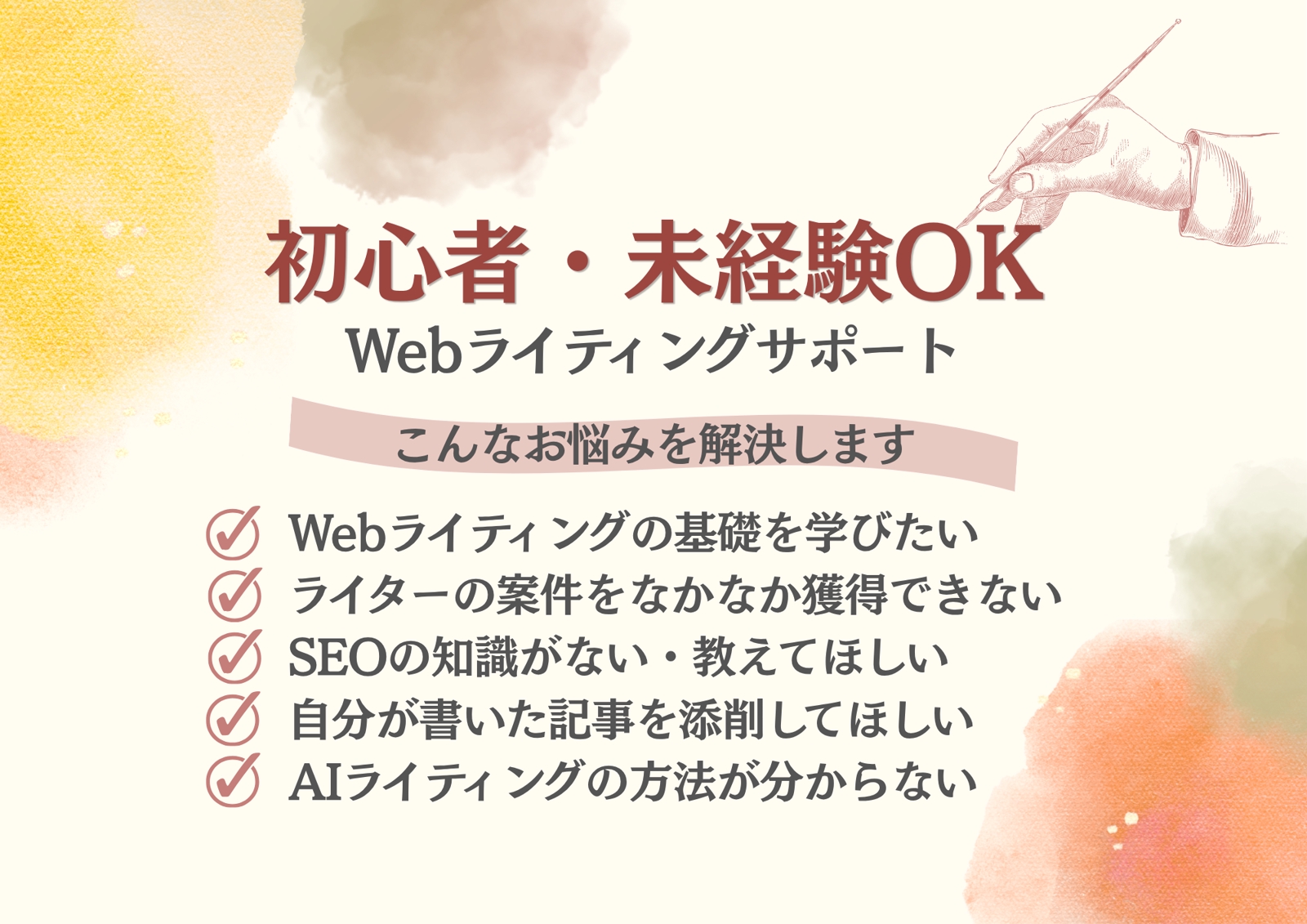 【初心者・未経験OK】SEO観点でWebライティングをサポートします-image1