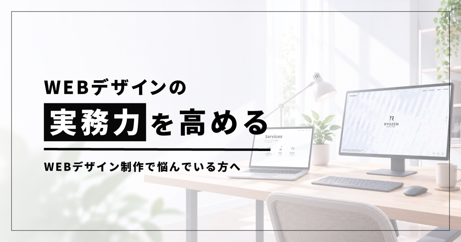【WEBデザイン・実務力UP】WEBディレクター目線でデザイン制作のサポートをします💪-image1