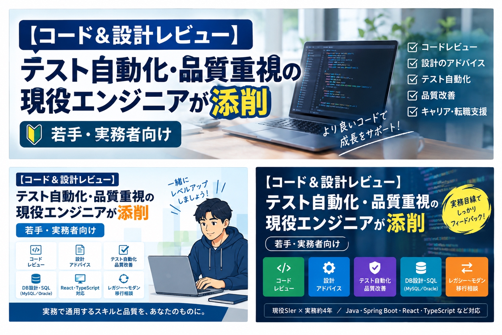 【コード＆設計レビュー】テスト自動化・品質重視の現役エンジニアが添削｜若手・実務者向け-image1
