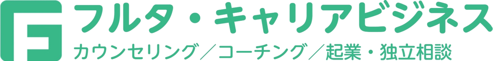 仕事や職場の悩みから、起業・独立相談まで、お気軽にご相談ください-image1