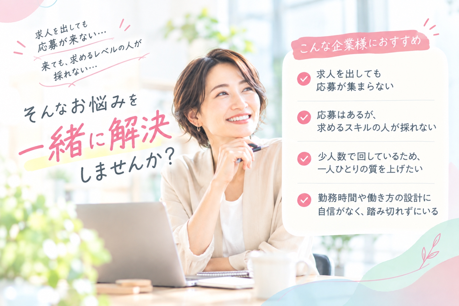 ※企業さま向け※ フルタイム前提をやめたら採用は変わる｜柔軟勤務人材の見つけ方・任せ方-image1