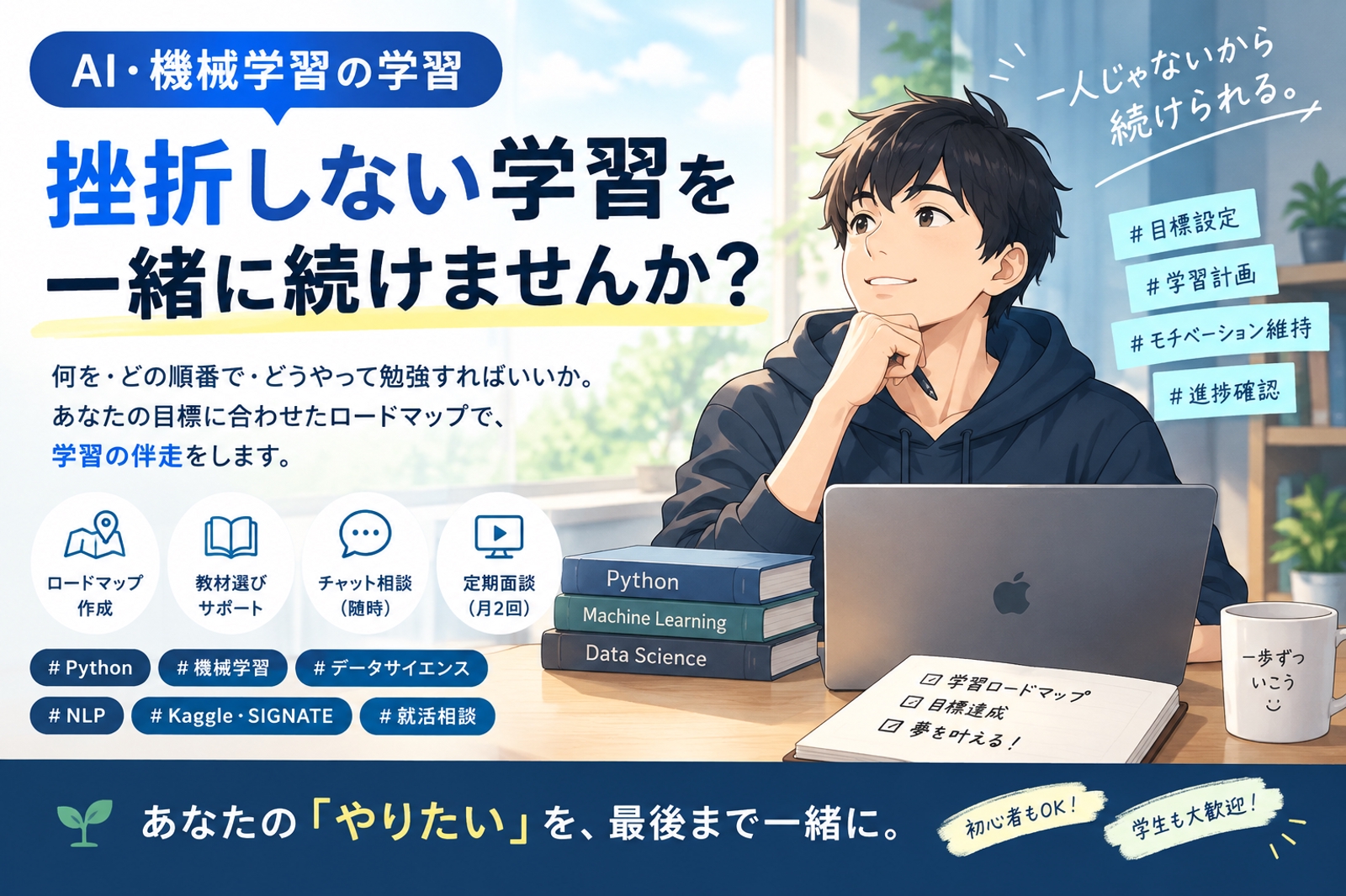 【未経験OK】AI・機械学習学習の伴走｜挫折しない学習をサポート-image1