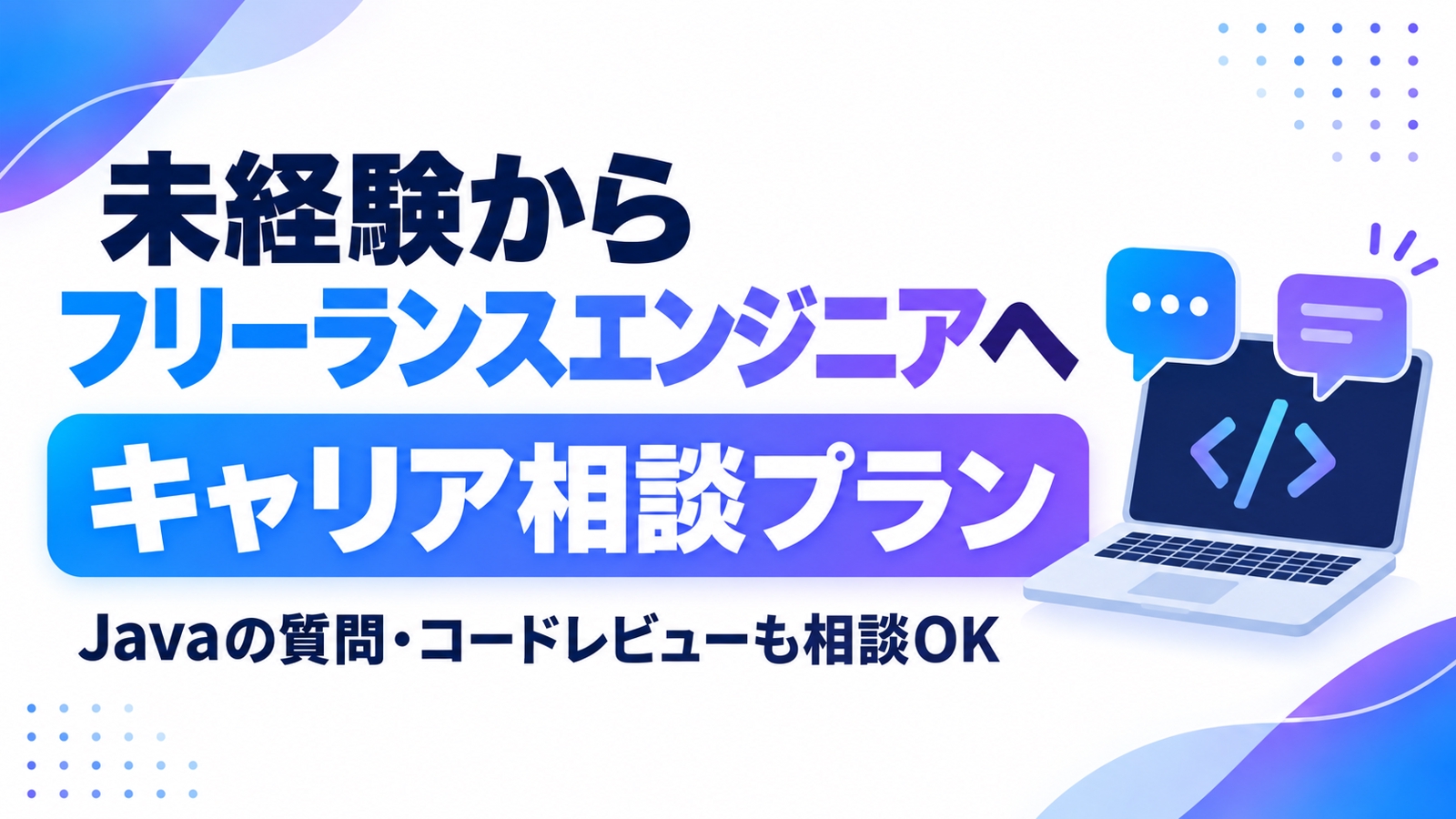 【Java】未経験から着実にステップアップしたい方へサポートを行います-image1
