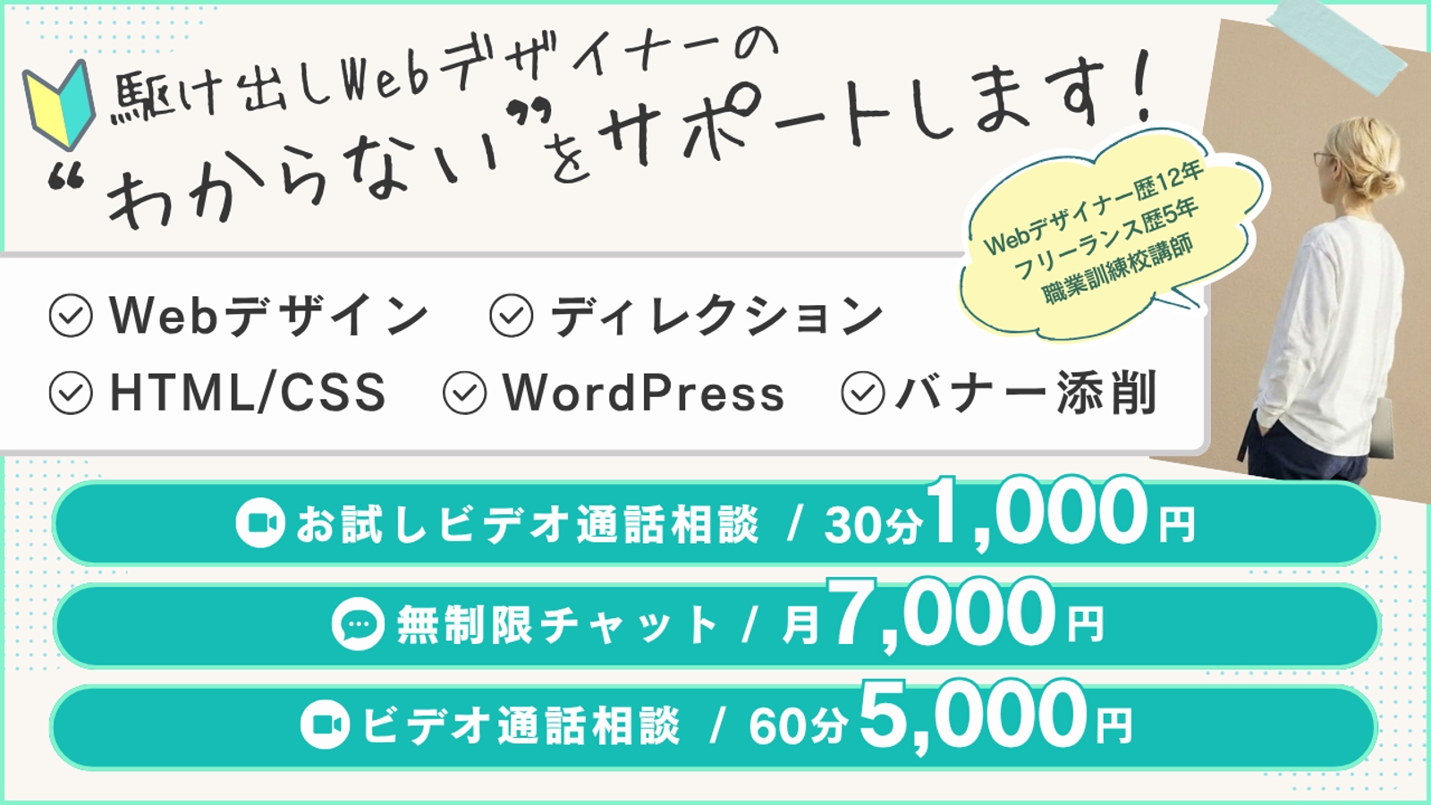 【スクール卒業後の迷子の方へ】駆け出しWebデザイナーの「わからない」をサポートします！-image1