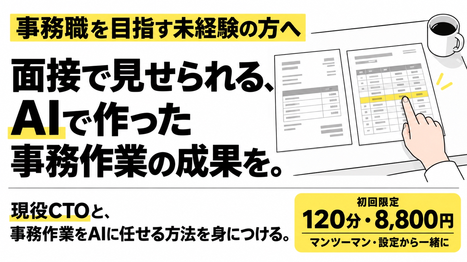【未経験から事務職へ】Excelを覚える前に、AIを覚えませんか-image1