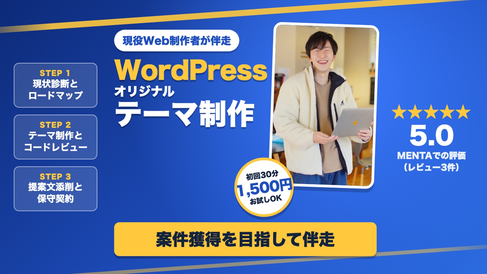 【現役Web制作者が伴走】WordPressオリジナルテーマ制作〜案件獲得まで実務目線で-image1
