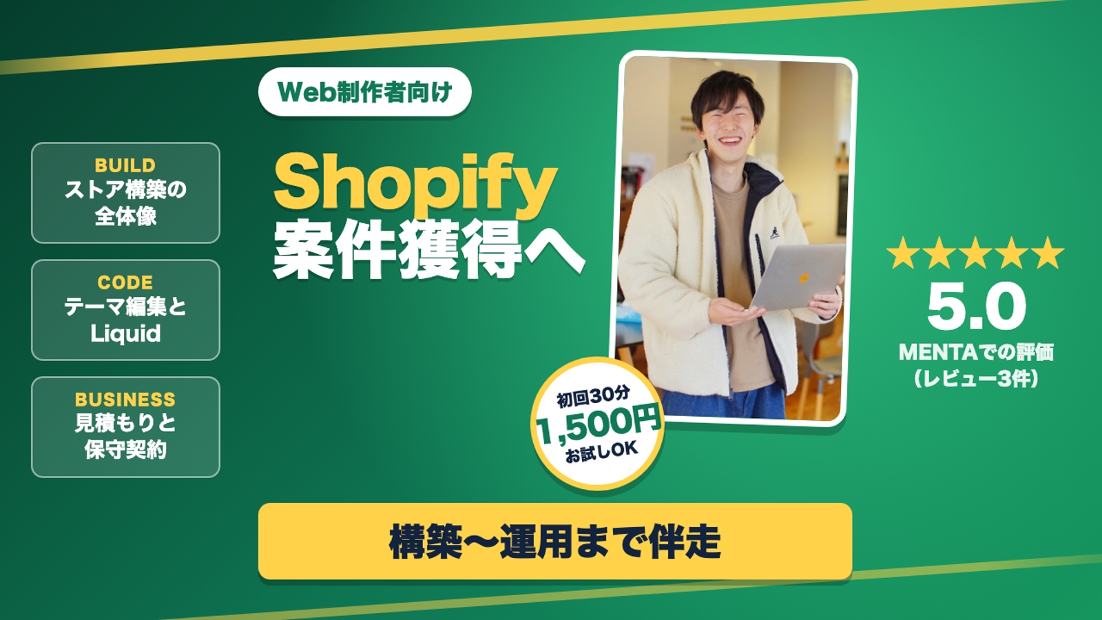 【Web制作者向け】Shopify構築・Liquid・案件獲得まで現役フリーランスが伴走-image1
