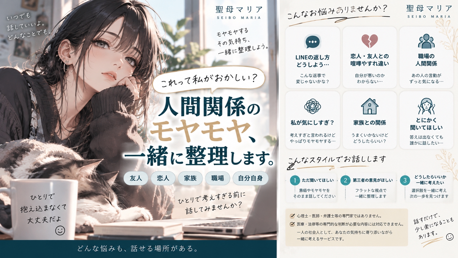 「これって私がおかしい？」人間関係のモヤモヤ、一緒に整理します-image1