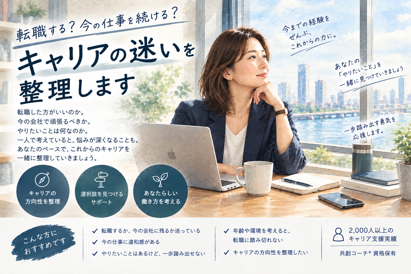 転職する？今の仕事を続ける？キャリアの迷いを整理します-image1