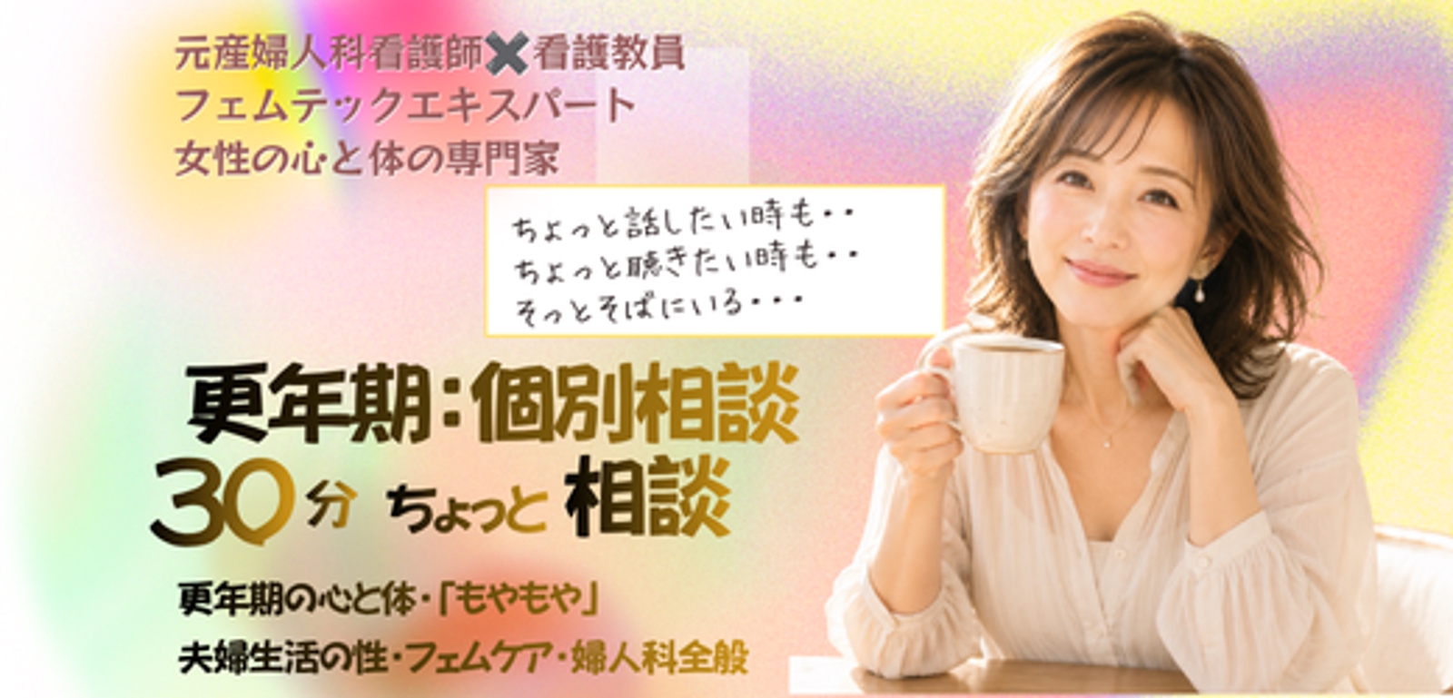 女性の心と体・夫婦関係のゆらぎ相談（30分・単発） — 気持ちの整理・自律神経整え方—-image1