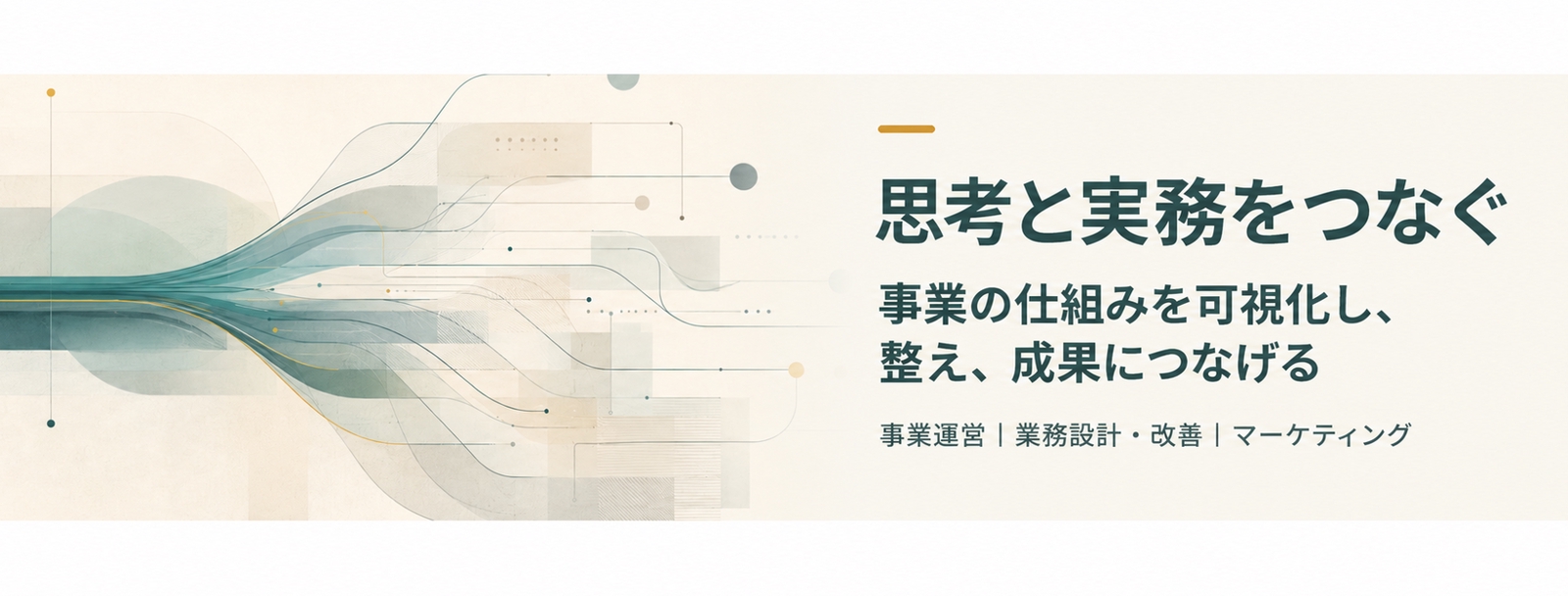 事業運営・業務改善のモヤモヤを整理します｜壁打ち相談-image1