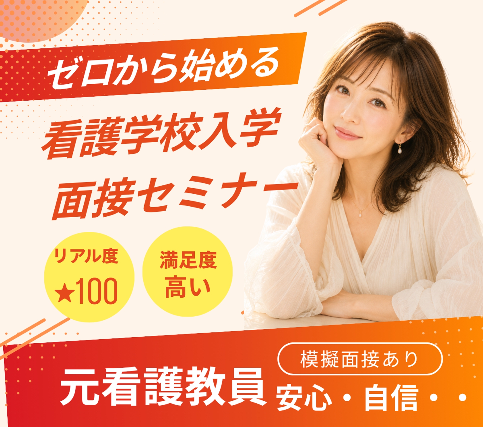 面接官が指導｜看護学校の面接対策・志望理由書サポート（学生・社会人）-image1