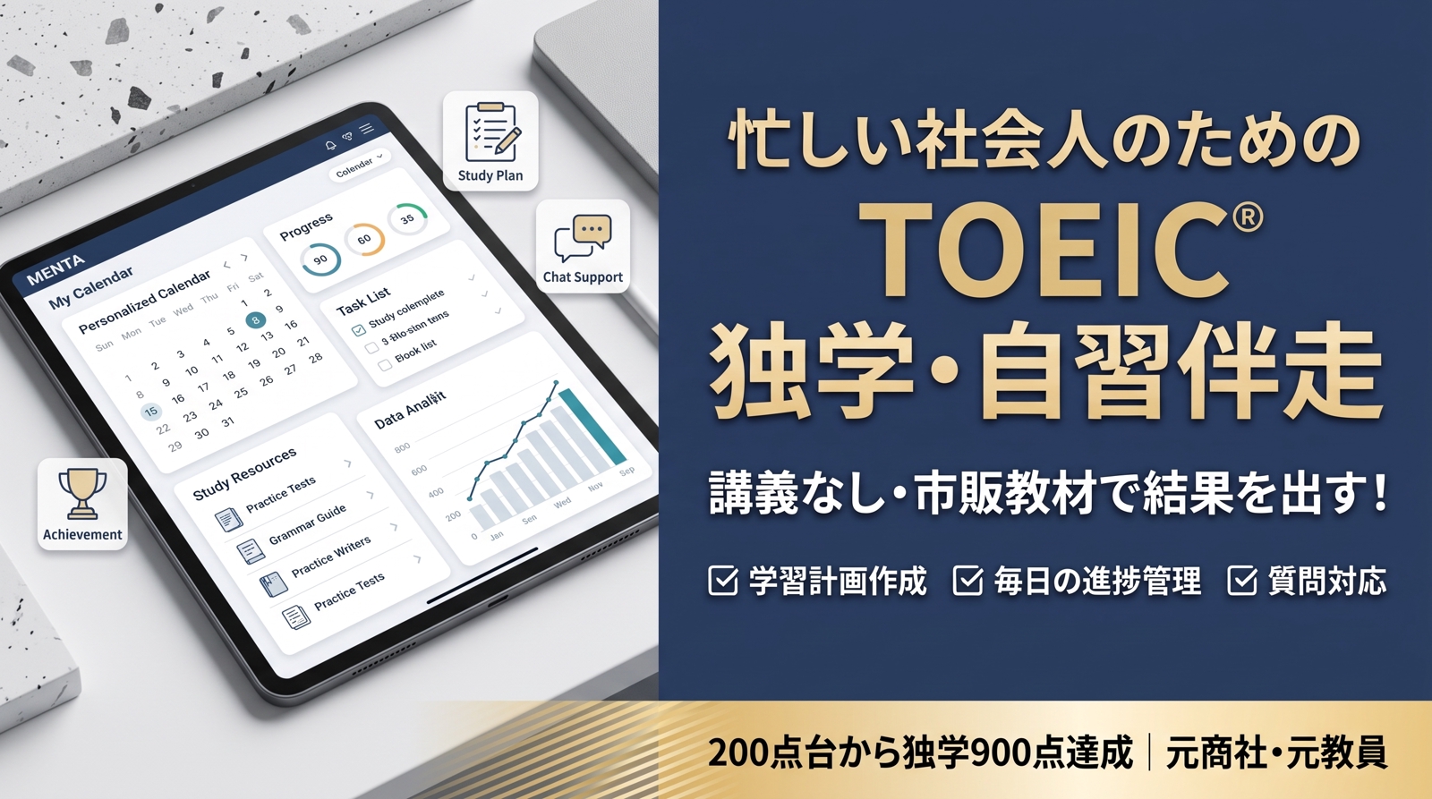 【社会人向け】独学で挫折しないためのTOEIC学習計画作成＆日々の自習伴走サポート-image1