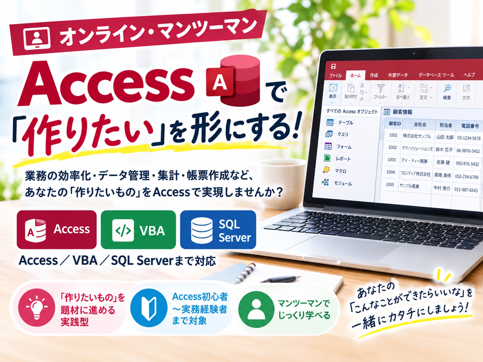【初心者歓迎】Accessの困ったを解決、30日で作りたいものを形にしましょう-image1