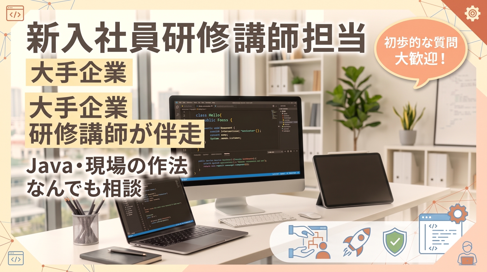 【企業研修講師が伴走】初学者のJava・現場の作法なんでも相談-image1