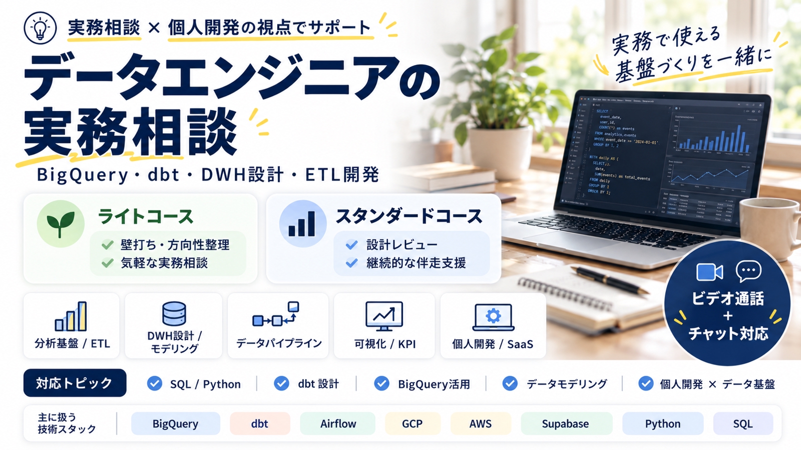 【データエンジニア実務の壁打ち】設計の迷い・判断ポイントを一緒に整理します-image1