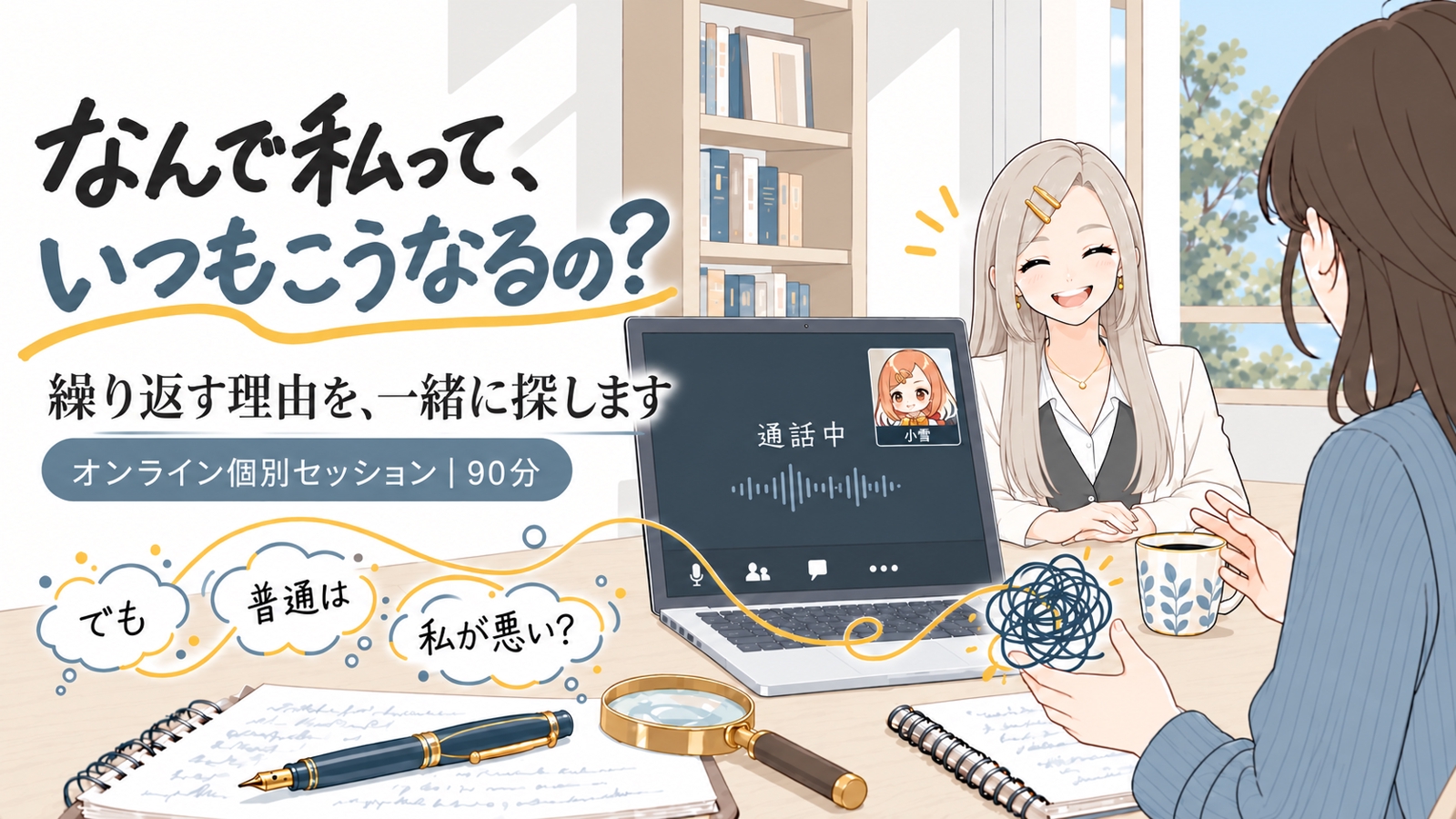 「なんで私っていつもこうなっちゃうの？」の理由を探します-image1