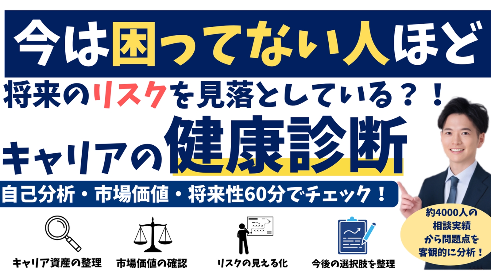 絶対中立💡キャリア健康診断｜自己分析・市場価値・仕事の将来を60分でチェック-image1