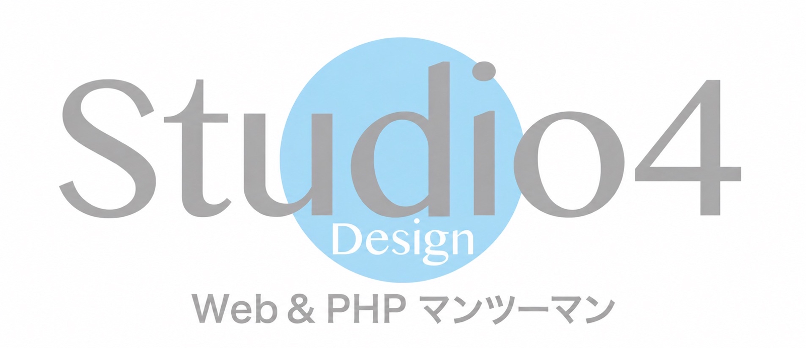 Studio4 ｜ 仕組みから理解する、初学者のためのWeb開発・PHPマンツーマン講座-image1
