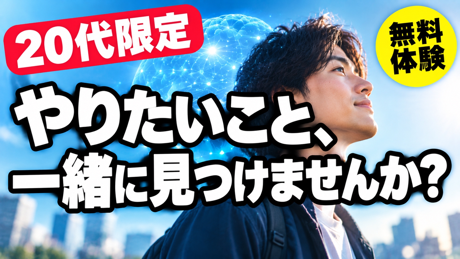 【無料体験】「このままでいいの？」を言葉にする｜20代のための人生コーチング-image1