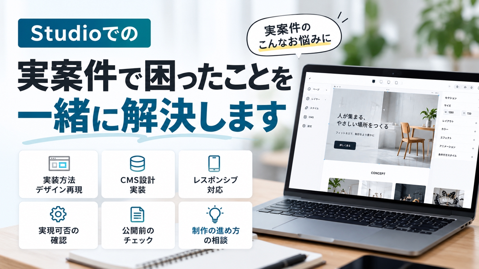 Studioの実案件で困ったことを一緒に解決します-image1
