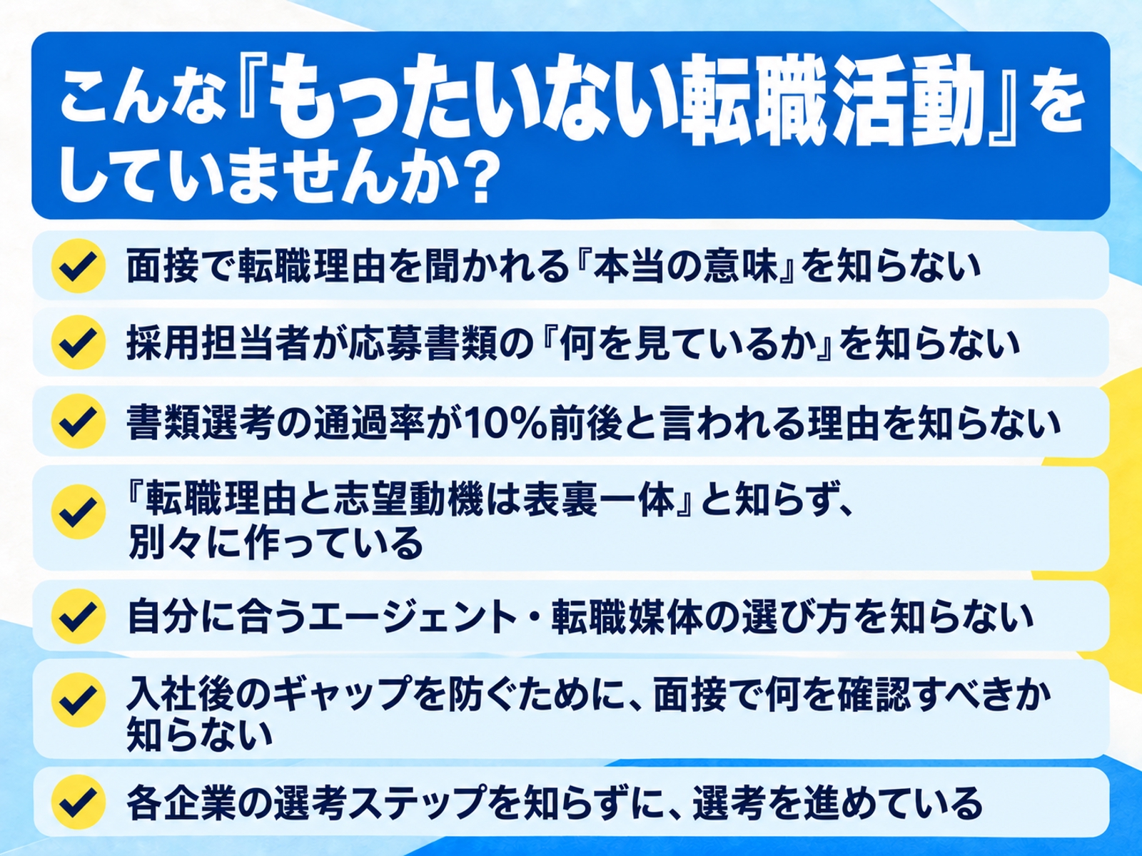 【転職相談】どの求人に応募すべき？60分で自分に合う求人を絞り込む-image1