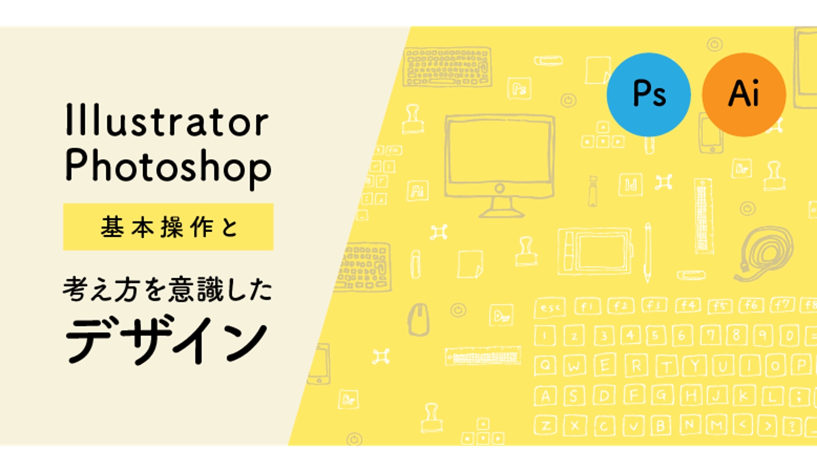 【初心者歓迎】専門学校の講師経験者がIllustrator、Photoshop、デザインの考え方から制作をサポート！-image1