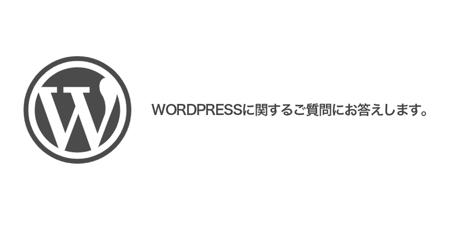 【初心者歓迎】WordPressの基礎やカスタマイズに関するご質問にお答えします。-image1