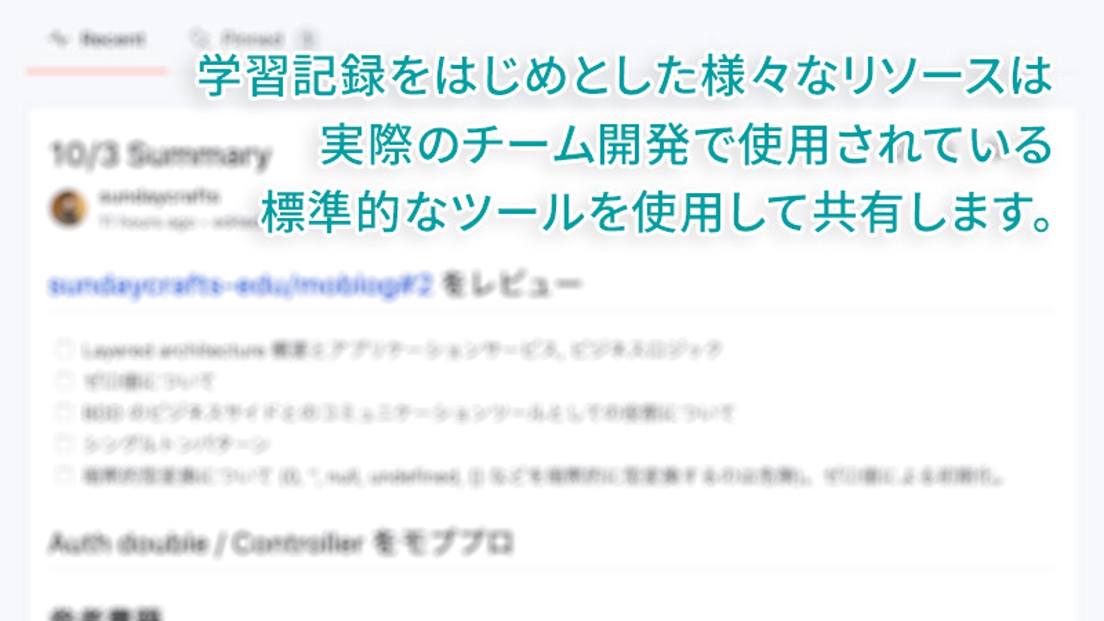 【中級者向け】実践的な開発を通して技術的負債を生まない「正しい」システムを設計する-image3