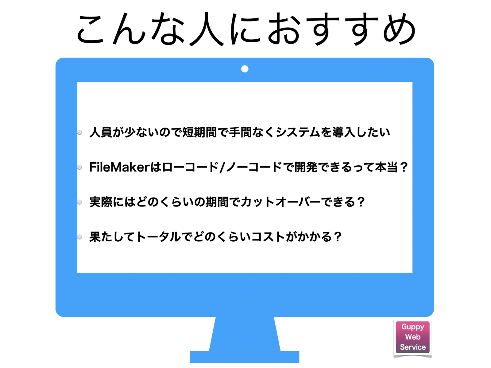 【はじめの一歩】認定ランサーを経てわかったFileMaker開発のコツを効率よくサポート！-image2