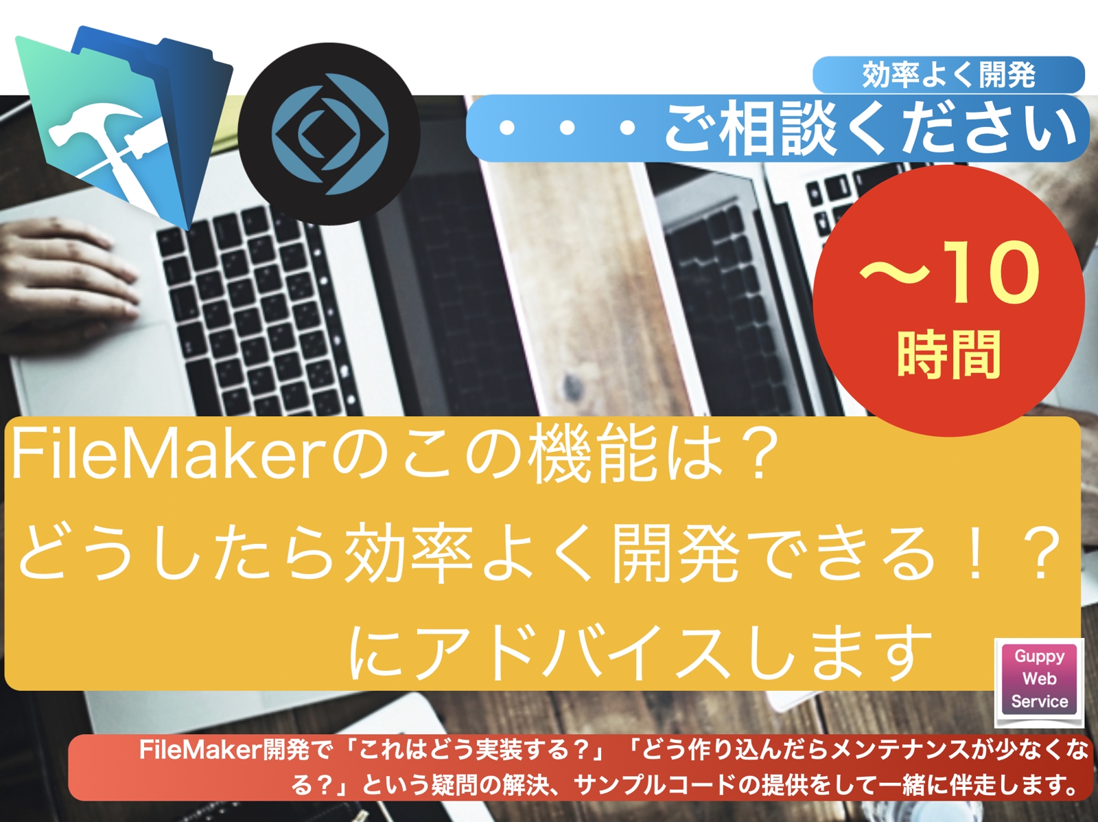 【はじめの一歩】認定ランサーを経てわかったFileMaker開発のコツを効率よくサポート！-image3