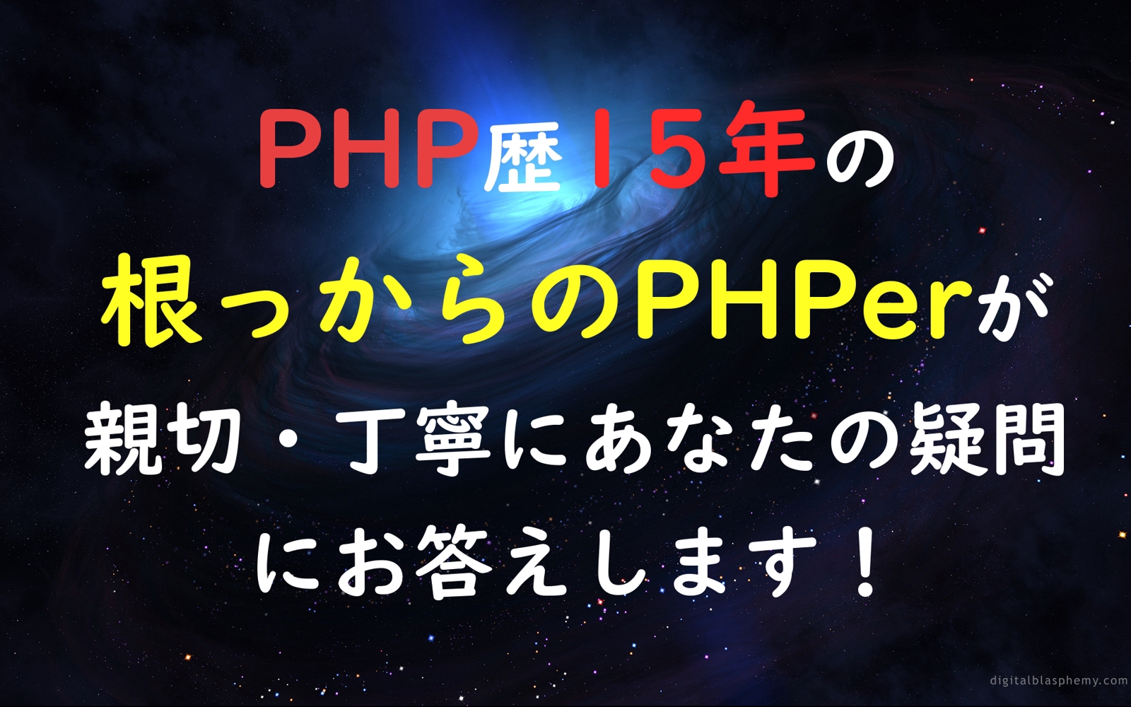 Web制作の質問やエラーを解決するまで真摯にサポート！PHP/JS/WP/CSS-image2