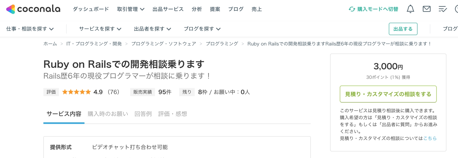 Ruby on Railsの困りごと相談受け付けます-image2