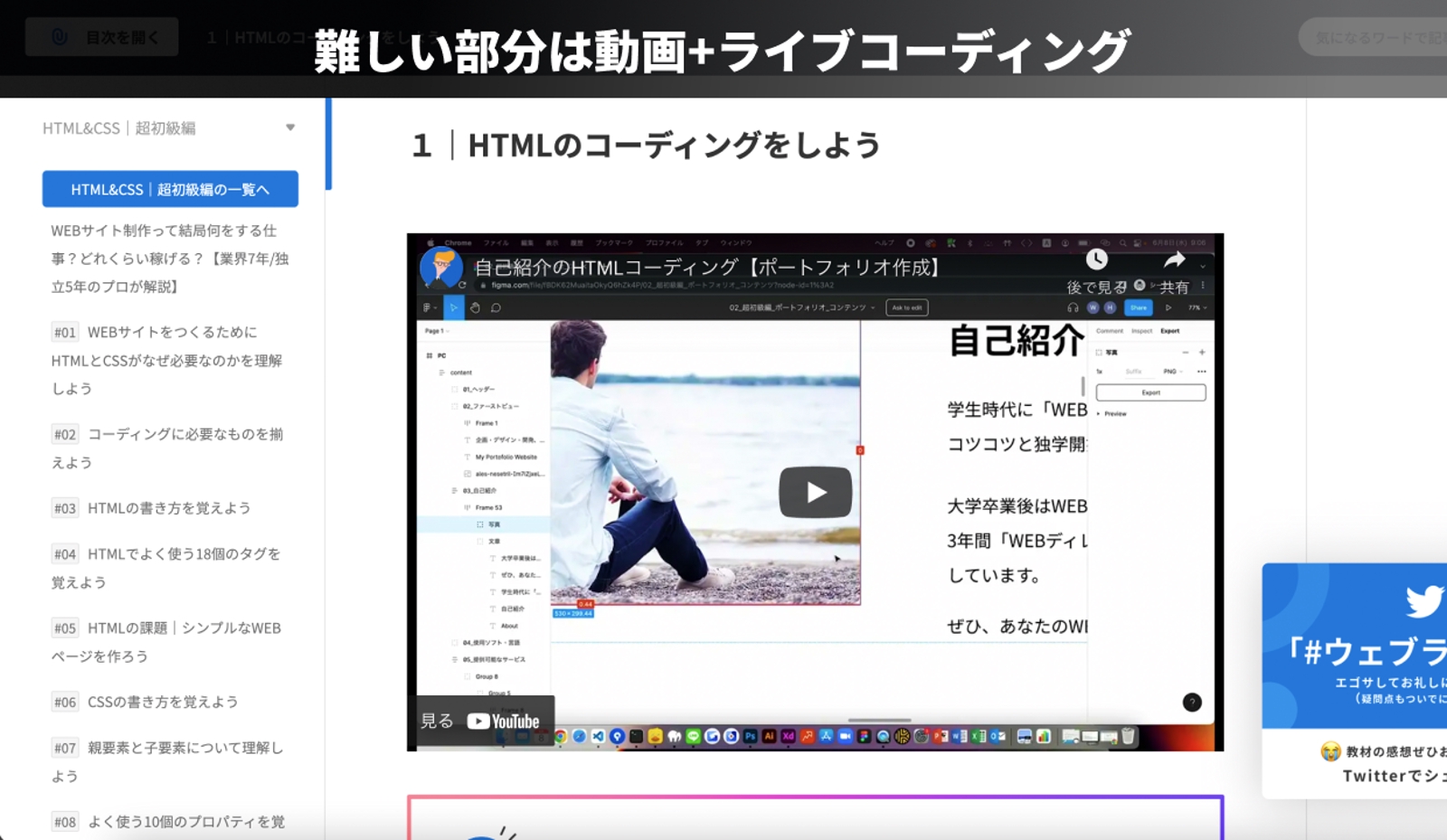 HTMLとCSSを体系的に0から理解できるようにガッツリサポート-image3