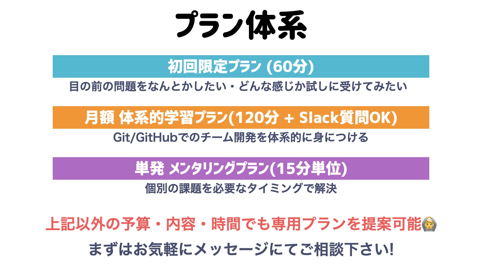 【初心者歓迎】実務経験豊富なバージョン管理のプロがGit・GitHubの困りごと何でも解決します!-image4