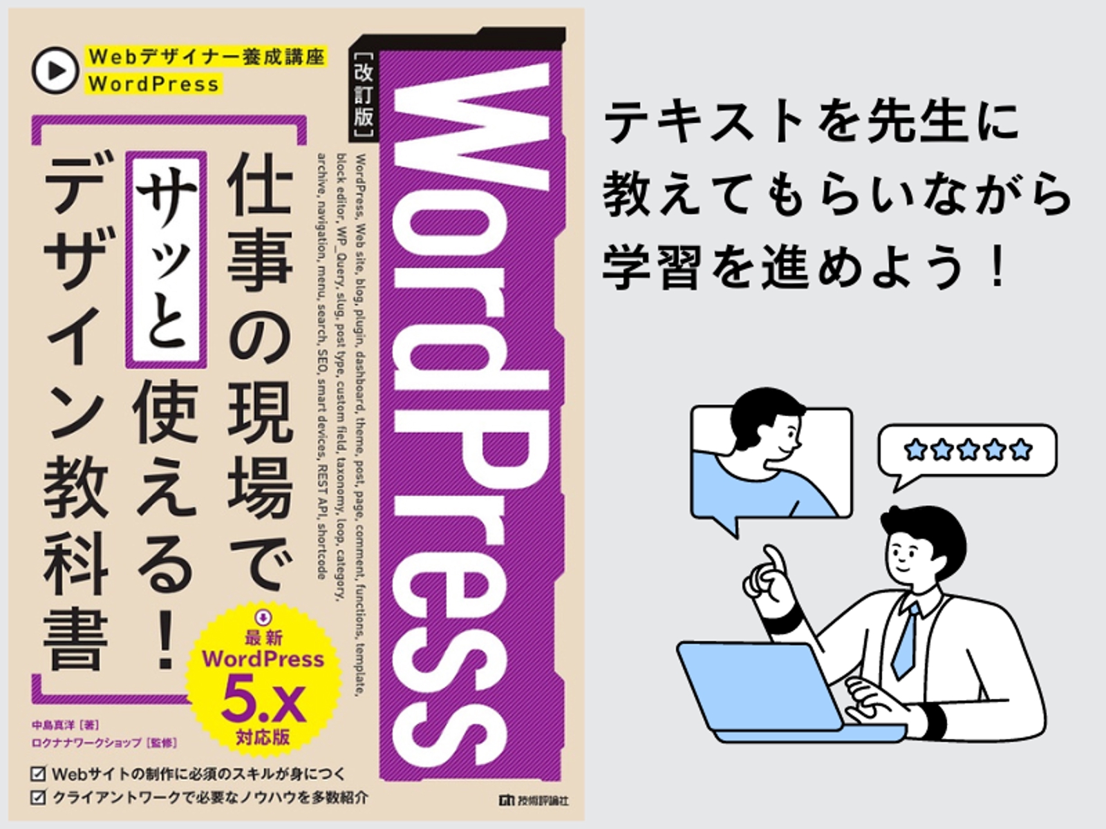 WordPress入門コース 無料テーマを使って始めよう-image3