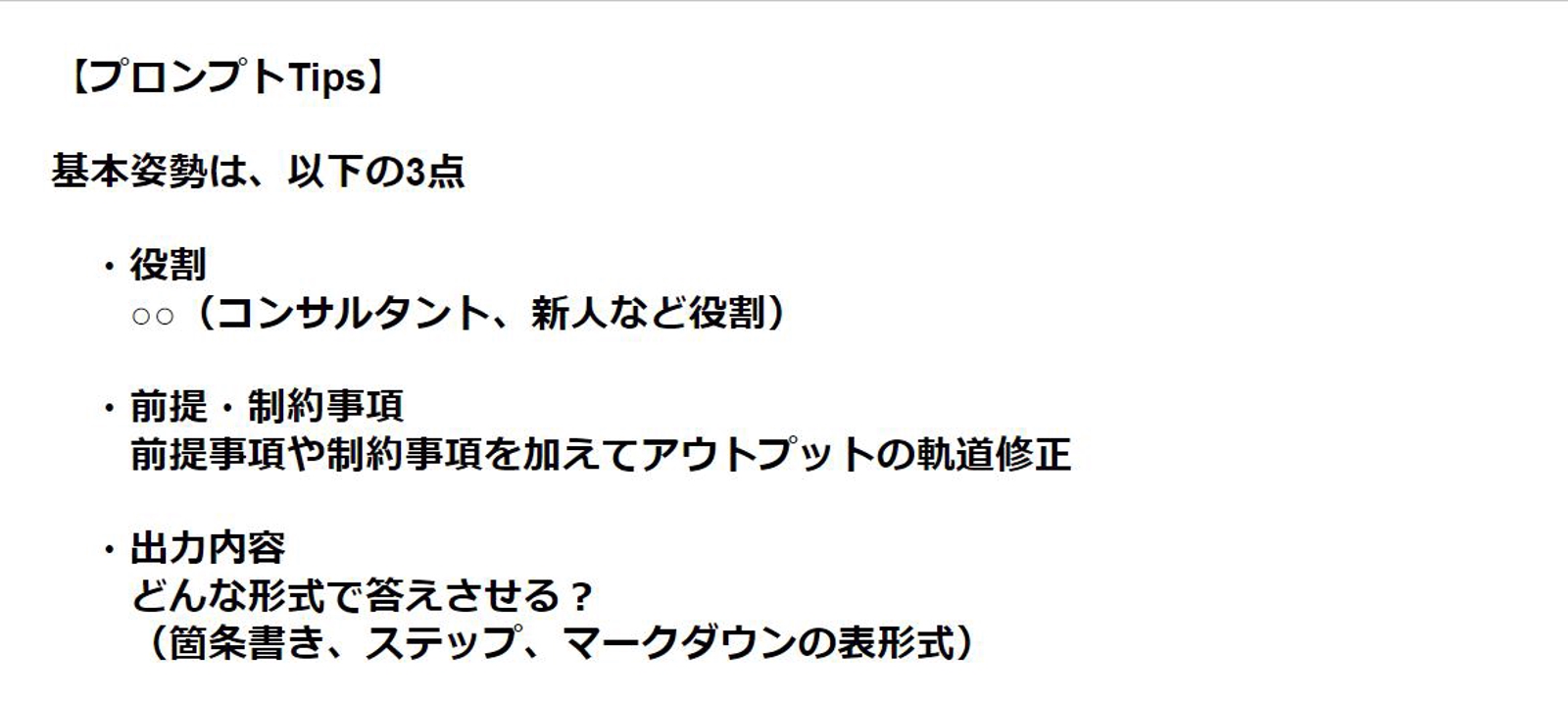 【ChatGPT】あなたの業務に使えるプロンプトを作成（コンサル＆伴走支援or教育or単発作成）-image2