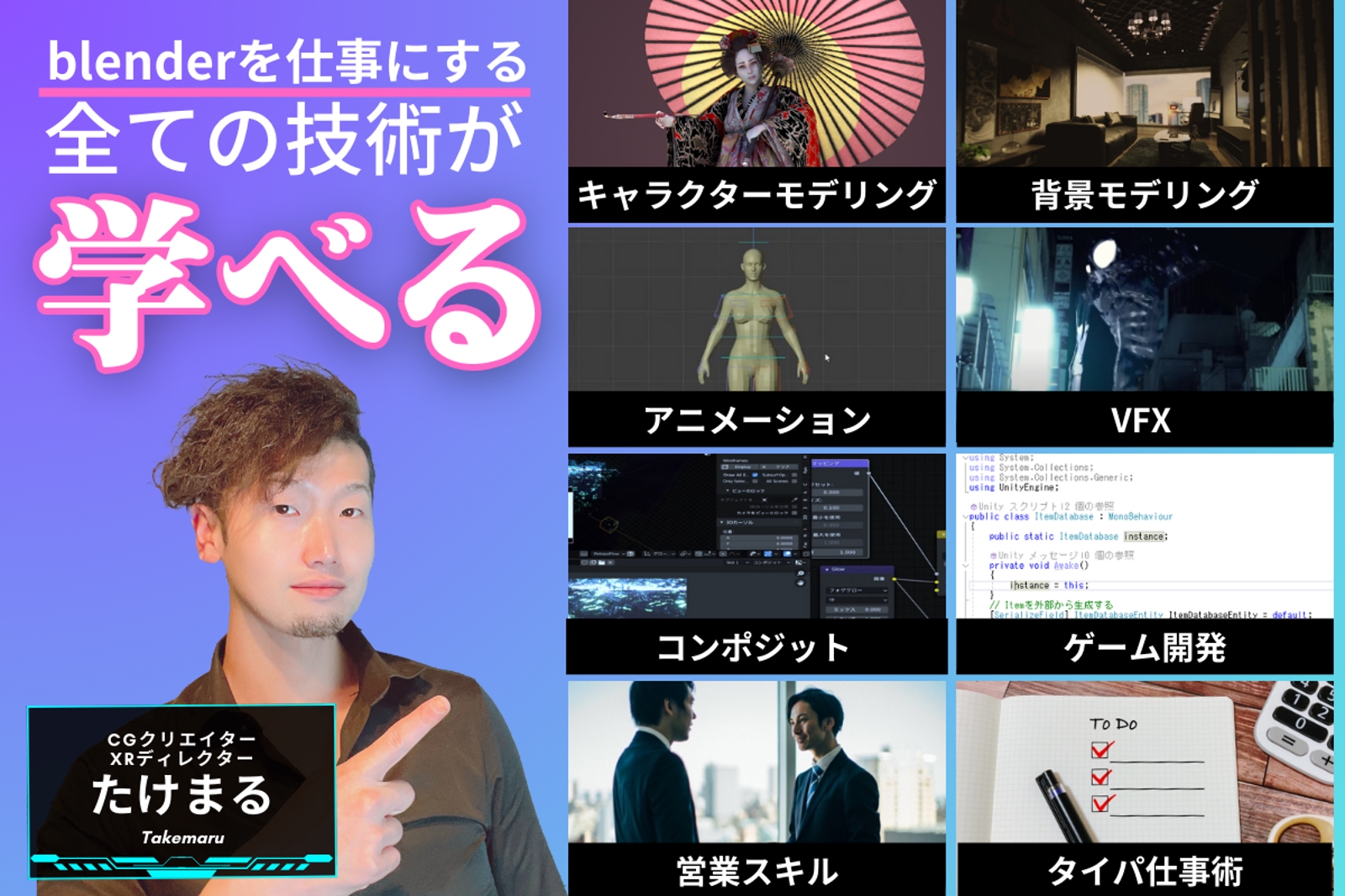 【プロが教える】初心者でもBlenderを習得して仕事にできるノウハウ教えます。-image2
