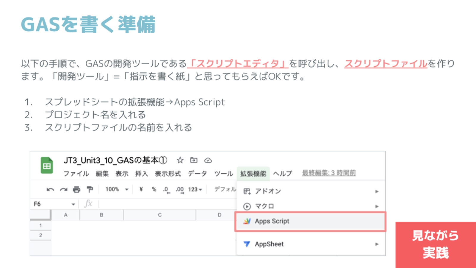 初心者のためのGASプログラミング講座！オンライン秘書のステップアップにおすすめ-image3