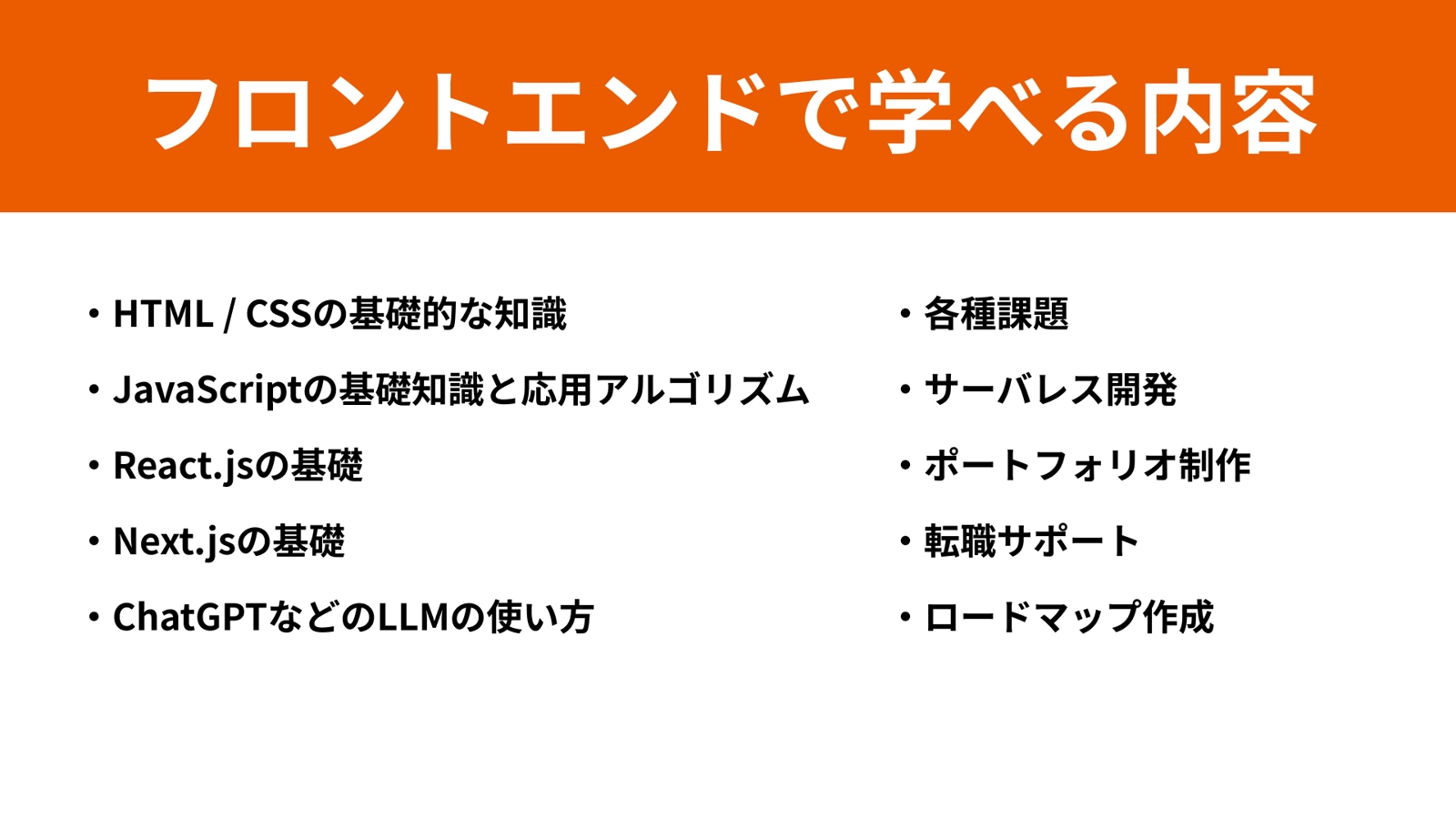 【期間限定割引】未経験からフロントエンジニアへ！専用のロードマップ付き-image4