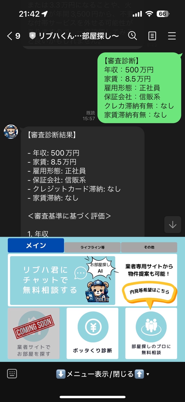 一からでもLineBotの作成のお手伝いをします！-image3