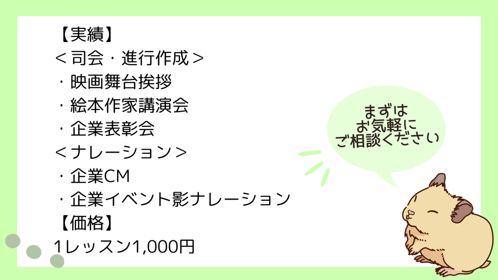 【現役声優がレクチャー！】話し方でお悩みの方をサポートします-image2