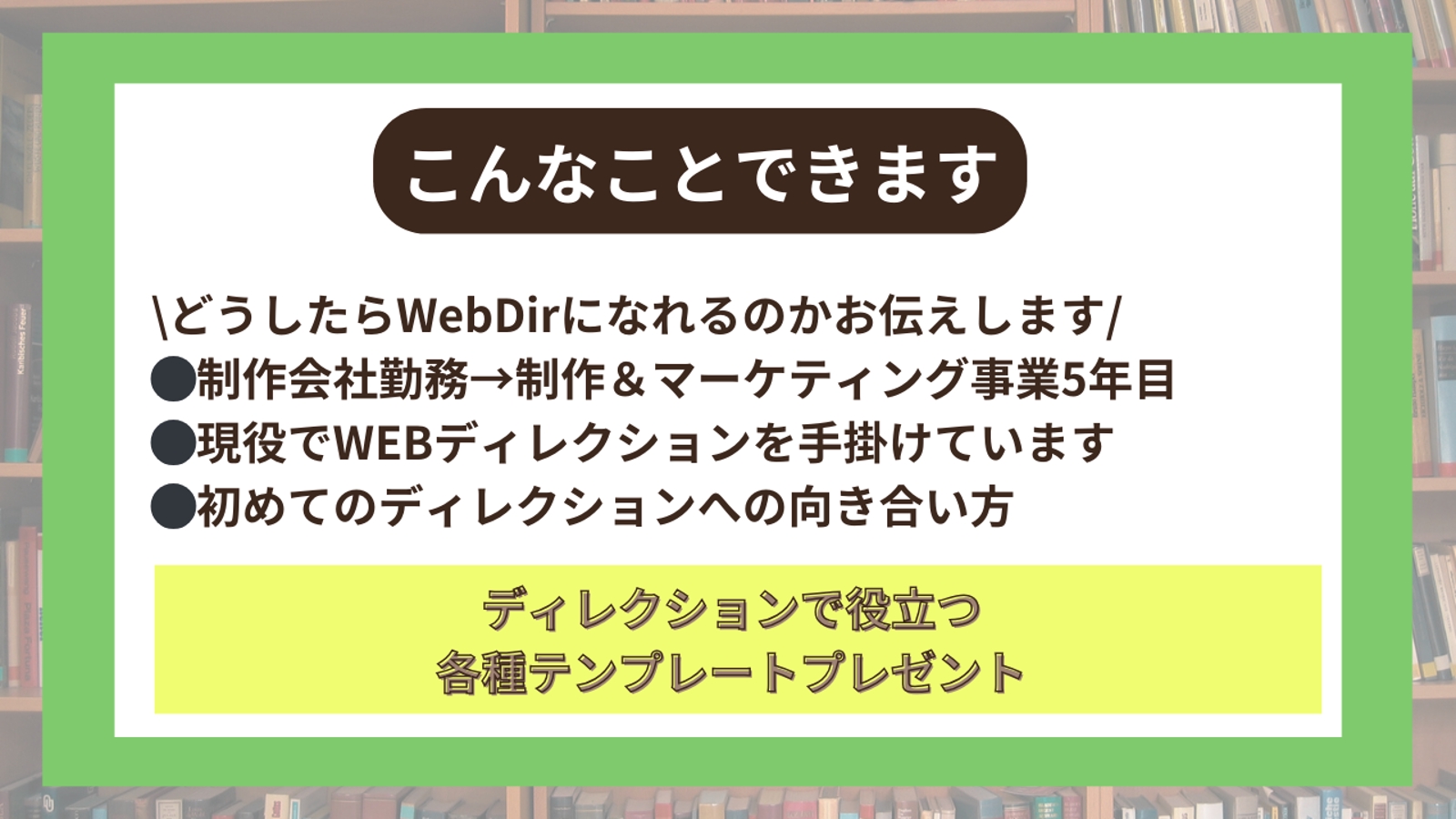 【キャリアサポート】Webディレクターの独立・転職-image2