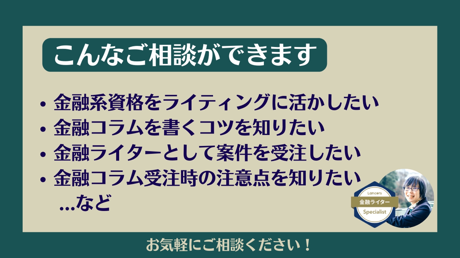 【金融系の資格・実務経験がある方】1級FPライターが金融ライティングのお悩みうかがいます！-image2