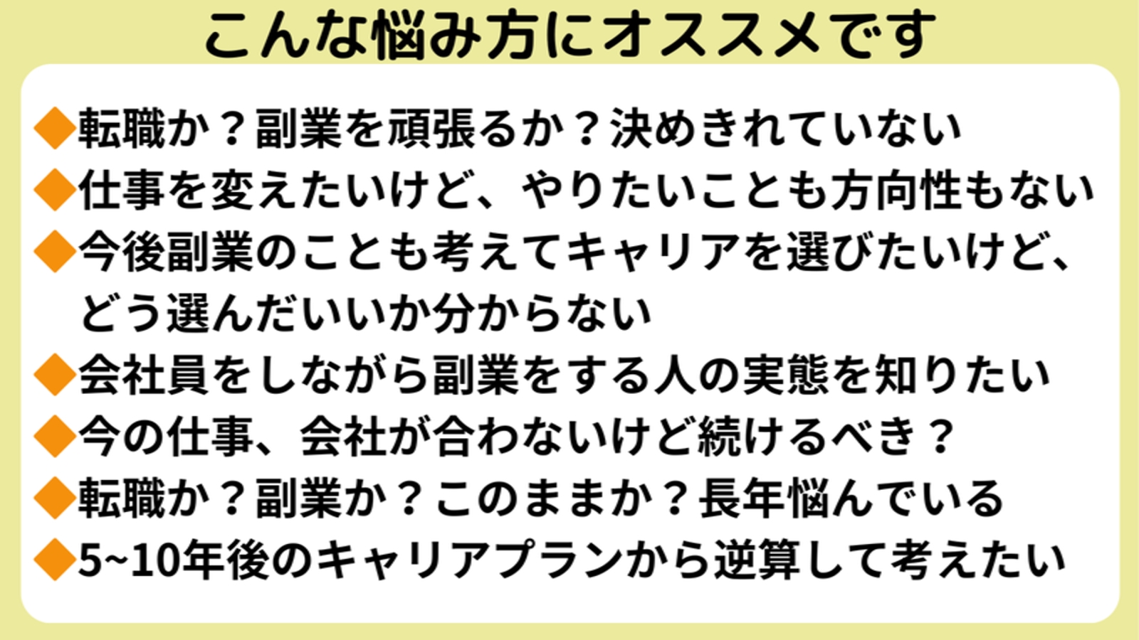 【転職・キャリア】転職？副業？キャリアプランから考える！最適な仕事の選び方-image3