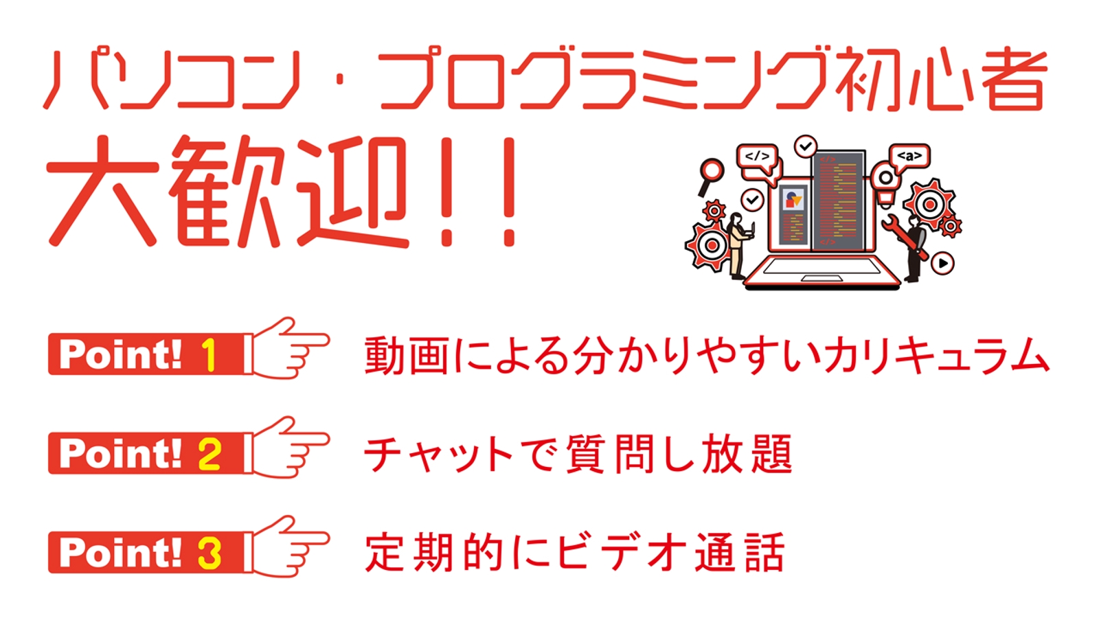 【初心者大歓迎】🔥Web制作で案件獲得(フリーランスまたは副業として)を目指す学習サポート-image3