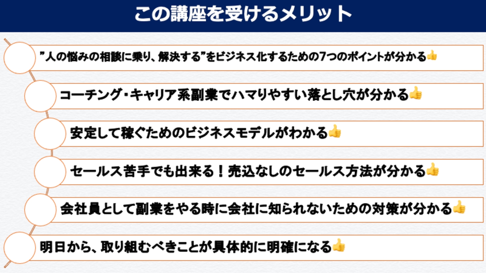 キャリアコンサルタント・キャリア相談・コーチングをビジネス化するための方法を教えます！-image3