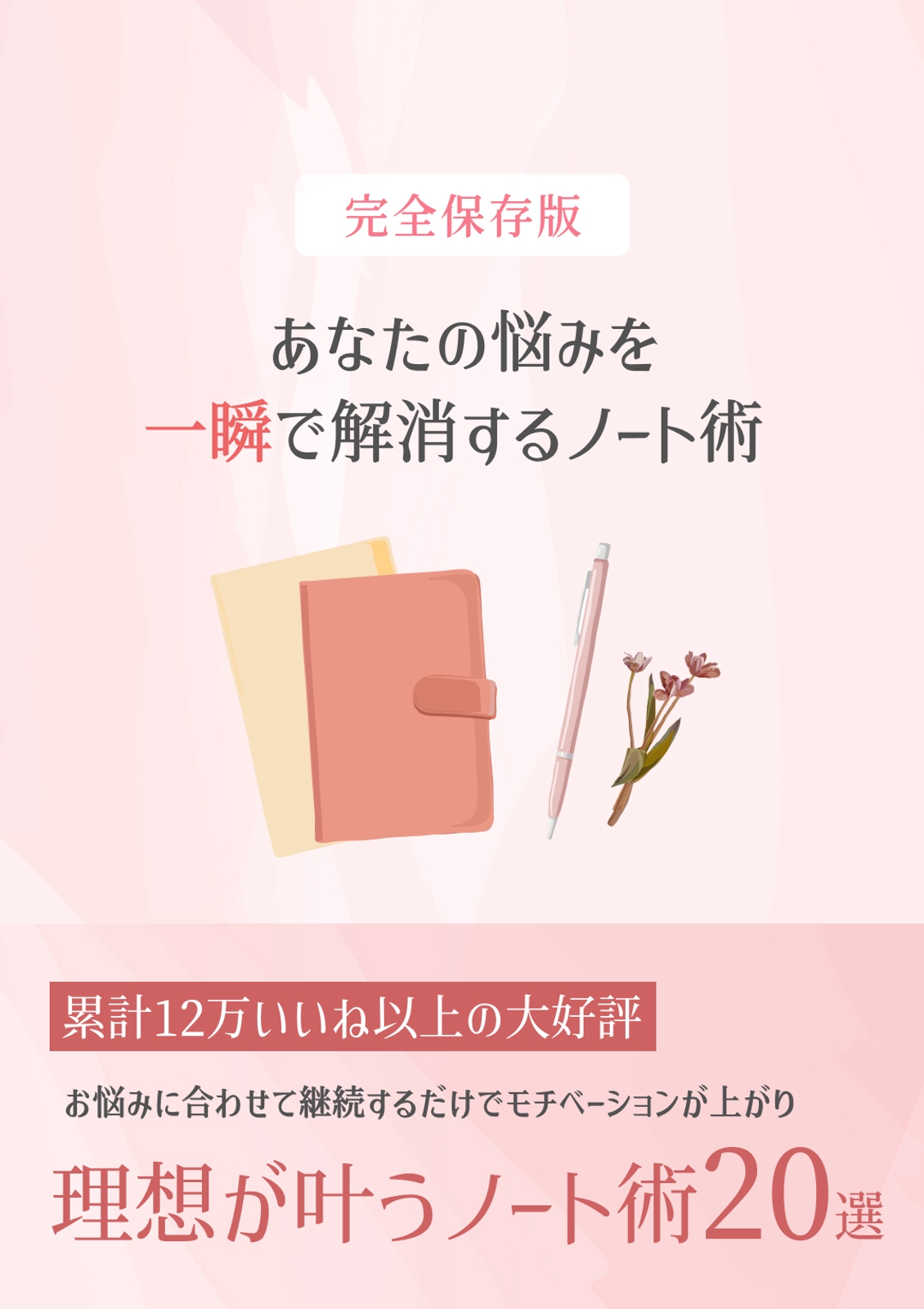 ノート術で理想を叶える方法をお伝えします-image2