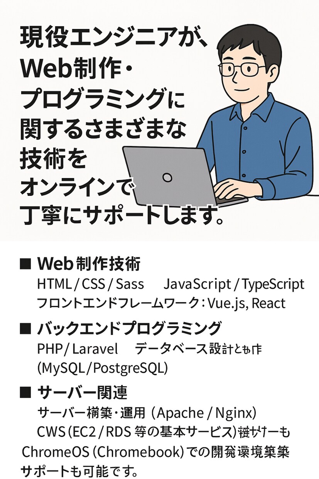 現役エンジニアが教える!Web制作・プログラミング全般を丁寧にサポート-image2